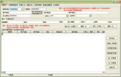 易達銷售清單打印軟件網頁設計解析 打造高效、專業的在線打印解決方案